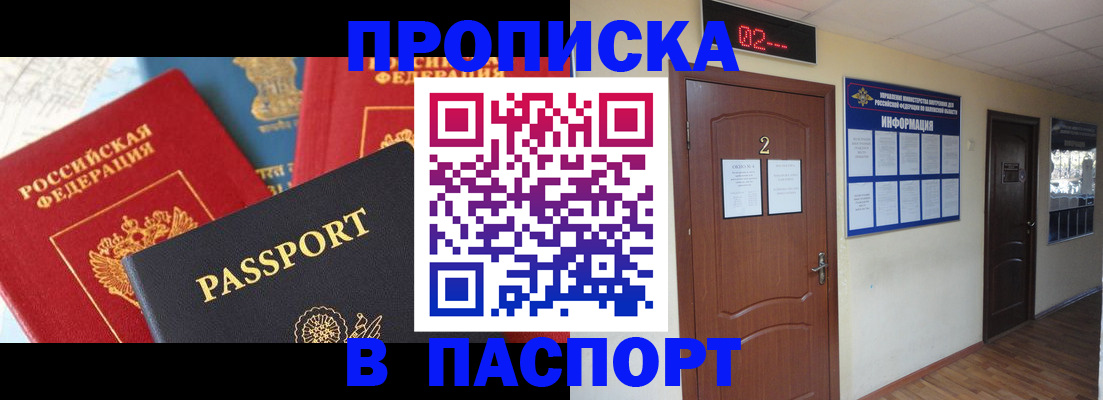 купить прописку в Печоре
