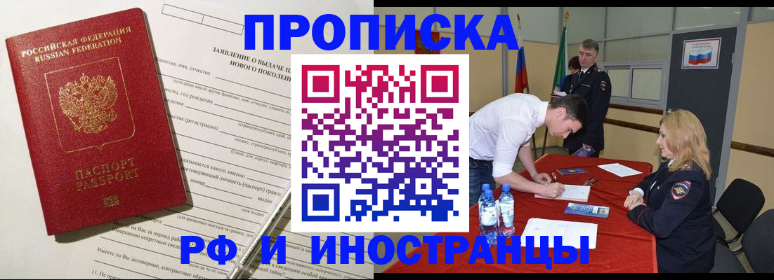 купить прописку в Печоре